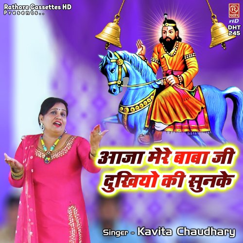 Aja Mere Baba Ji Dukhiyo Ki Sunke Kavita Chaudhary MP3 Download